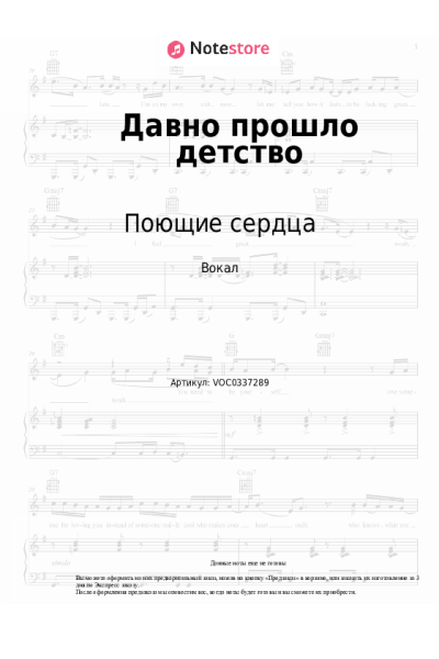 undefined ВИА Поющие сердца - Давно прошло детство