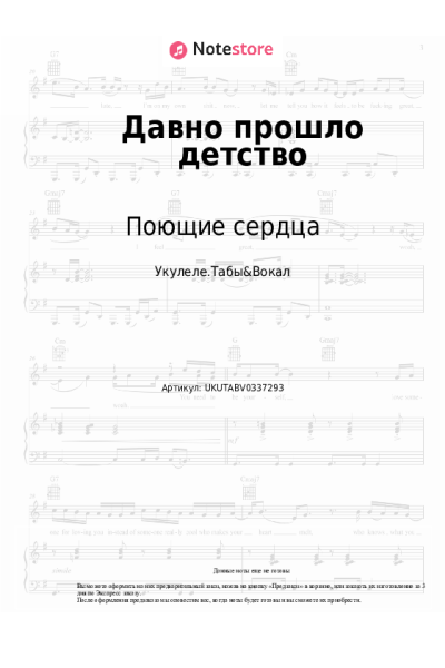 Ноты, аккорды ВИА Поющие сердца - Давно прошло детство
