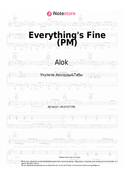 Ноты, аккорды Jennifer Lopez, Alok - Everything's Fine (PM)