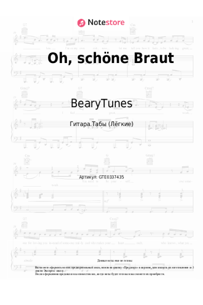 Ноты, аккорды BearyTunes - Oh, schöne Braut