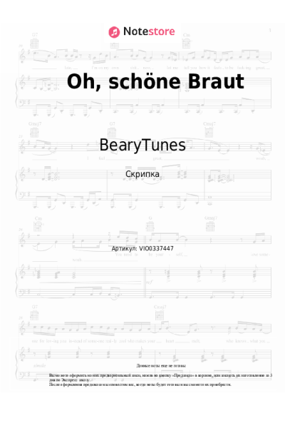 Ноты, аккорды BearyTunes - Oh, schöne Braut