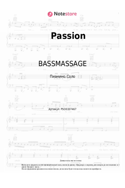 Ноты, аккорды BASSMASSAGE - Passion