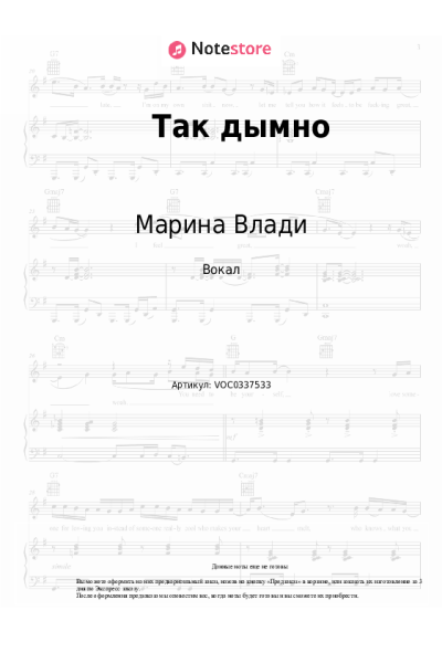 Ноты, аккорды Марина Влади - Так дымно
