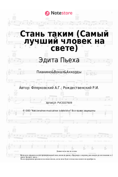 undefined Эдита Пьеха - Стань таким (Самый лучший чловек на свете)