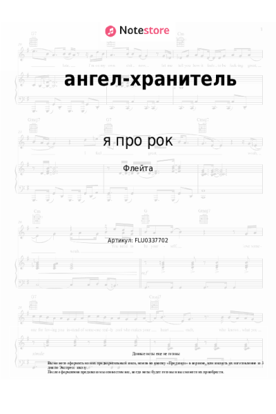 Ноты, аккорды я про рок - ангел-хранитель