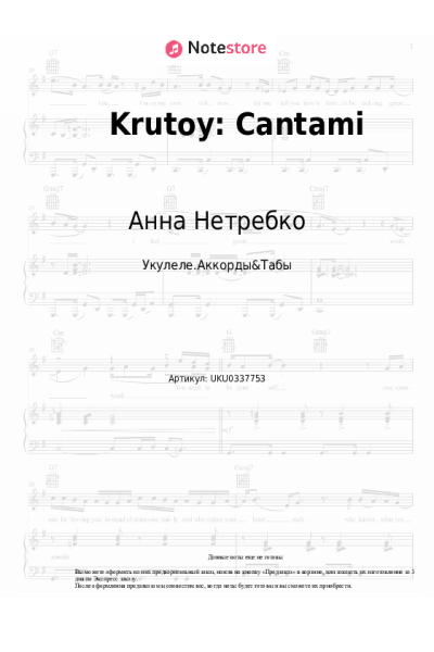 Ноты, аккорды Юсиф Эйвазов, Анна Нетребко, Ben Foster, Session Orchestra London - Krutoy: Cantami