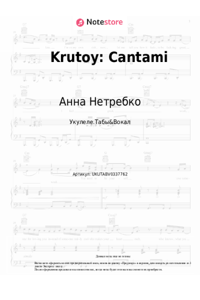 Ноты, аккорды Юсиф Эйвазов, Анна Нетребко, Ben Foster, Session Orchestra London - Krutoy: Cantami