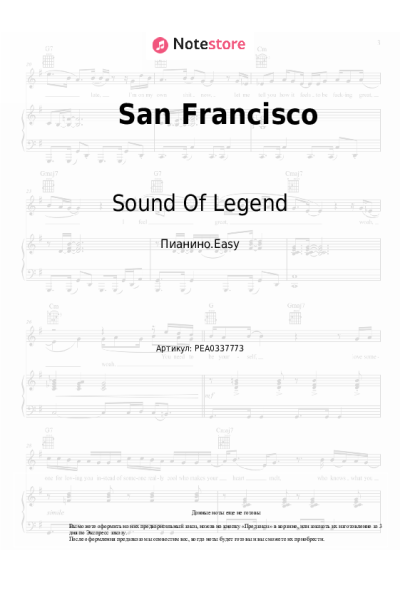 undefined Sound Of Legend - San Francisco