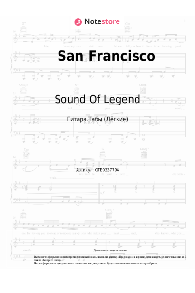 undefined Sound Of Legend - San Francisco