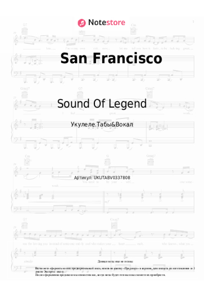 Ноты, аккорды Sound Of Legend - San Francisco