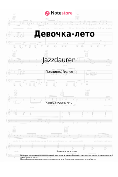 undefined Jazzdauren - Девочка-лето
