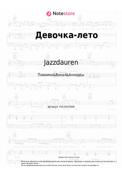 undefined Jazzdauren - Девочка-лето