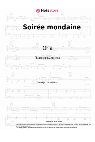 Ноты, аккорды Oria - Soirée mondaine