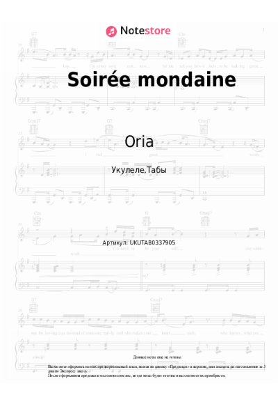 Ноты, аккорды Oria - Soirée mondaine