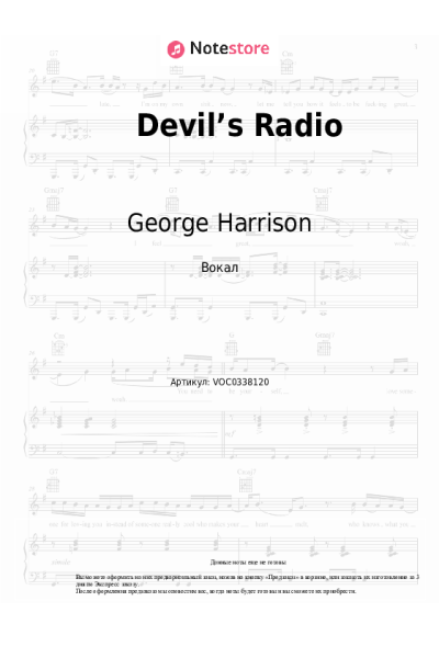 Ноты, аккорды George Harrison - Devil’s Radio
