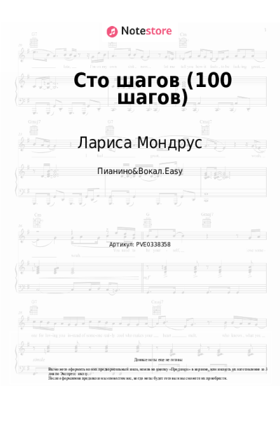 undefined Лариса Мондрус - Сто шагов (100 шагов)