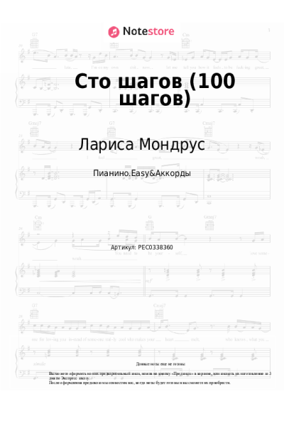 undefined Лариса Мондрус - Сто шагов (100 шагов)