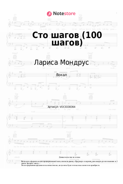 undefined Лариса Мондрус - Сто шагов (100 шагов)