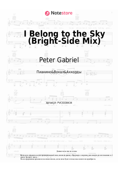 undefined Peter Gabriel - I Belong to the Sky (Bright-Side Mix)