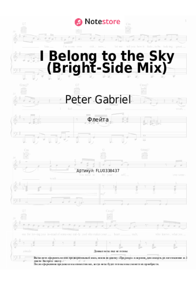 Ноты, аккорды Peter Gabriel - I Belong to the Sky (Bright-Side Mix)