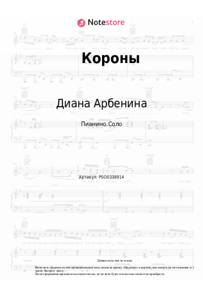 undefined Диана Арбенина - Короны