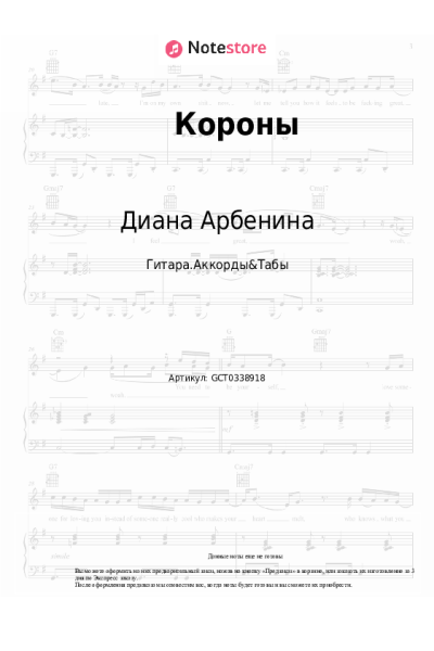 undefined Диана Арбенина - Короны
