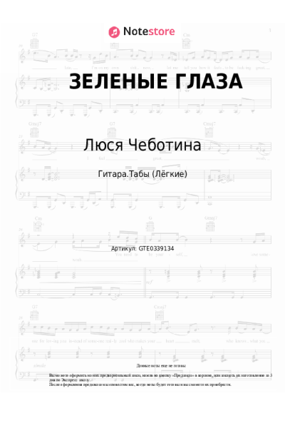 undefined Люся Чеботина - ЗЕЛЕНЫЕ ГЛАЗА