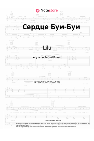 Ноты, аккорды Lilu - Сердце Бум-Бум