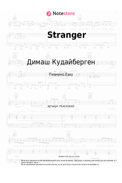 undefined Димаш Кудайберген - Stranger