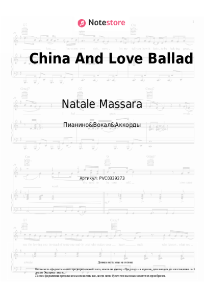 Ноты, аккорды Natale Massara - China And Love Ballad