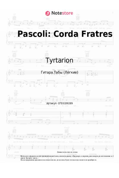 Ноты, аккорды Tyrtarion - Pascoli: Corda Fratres