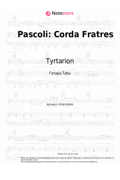 Ноты, аккорды Tyrtarion - Pascoli: Corda Fratres