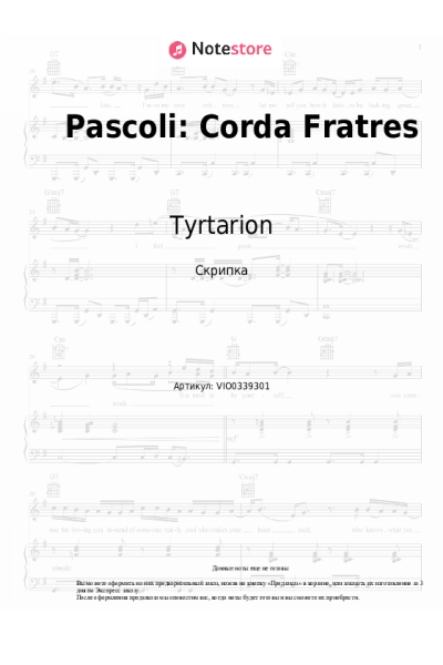 Ноты, аккорды Tyrtarion - Pascoli: Corda Fratres