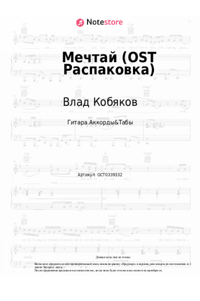 undefined Интонация, Влад Кобяков - Мечтай (OST Распаковка)