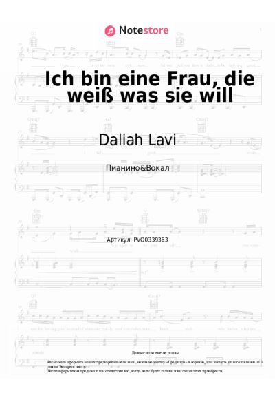 Ноты, аккорды Daliah Lavi - Ich bin eine Frau, die weiß was sie will