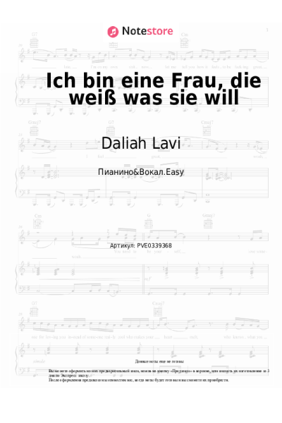 Ноты, аккорды Daliah Lavi - Ich bin eine Frau, die weiß was sie will