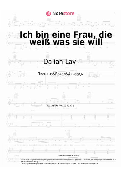 Ноты, аккорды Daliah Lavi - Ich bin eine Frau, die weiß was sie will