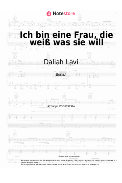 Ноты, аккорды Daliah Lavi - Ich bin eine Frau, die weiß was sie will