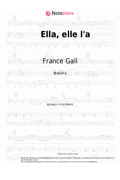 Ноты, аккорды France Gall - Ella, elle l'a