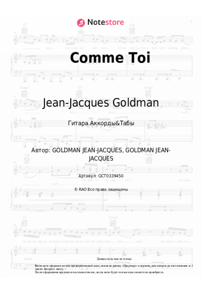 Ноты, аккорды Jean-Jacques Goldman - Comme Toi