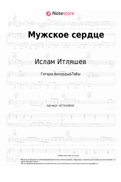 undefined Ислам Итляшев - Мужское сердце
