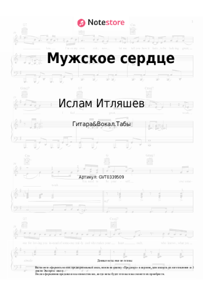 undefined Ислам Итляшев - Мужское сердце