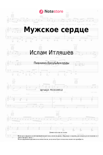 undefined Ислам Итляшев - Мужское сердце