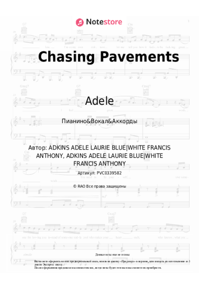 undefined Adele - Chasing Pavements