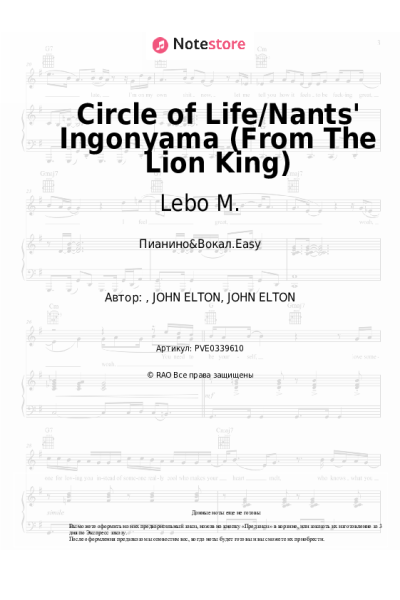 undefined Elton John, Lebo M., Carmen Twillie - Circle of Life/Nants' Ingonyama (From The Lion King)