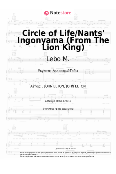 undefined Elton John, Lebo M., Carmen Twillie - Circle of Life/Nants' Ingonyama (From The Lion King)