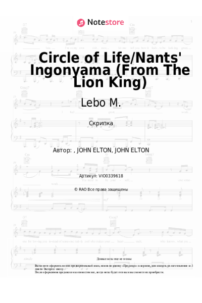undefined Elton John, Lebo M., Carmen Twillie - Circle of Life/Nants' Ingonyama (From The Lion King)