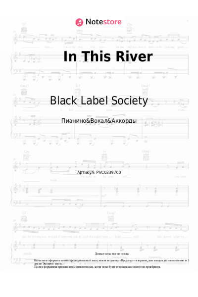 Ноты, аккорды Black Label Society, Zakk Wylde - In This River