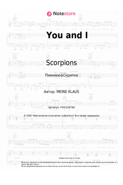 Ноты, аккорды Scorpions - You and I