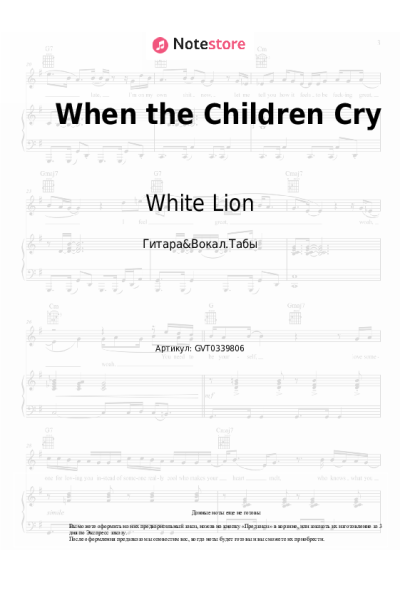 Ноты, аккорды White Lion - When the Children Cry